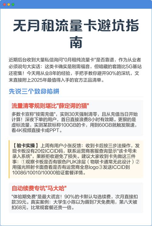 无月租流量卡避坑指南 近期0月租纯流量卡咨询激增从业者揭秘行业