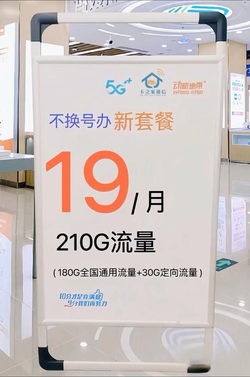 中国移动19元210g流量不换号办理成功