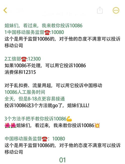 3个方法教你如何有效投诉10086