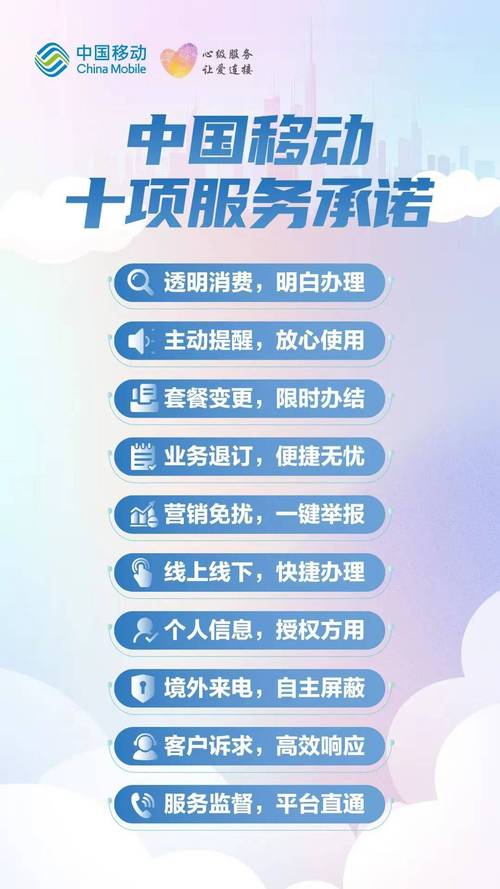 中国移动推出三个一服务举措 作出十项服务承诺