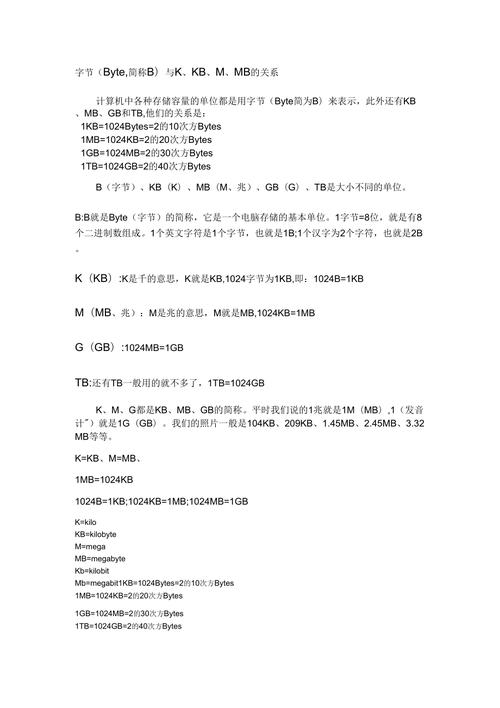计算机中容量单位bkbmbgb和tb的关系第1页