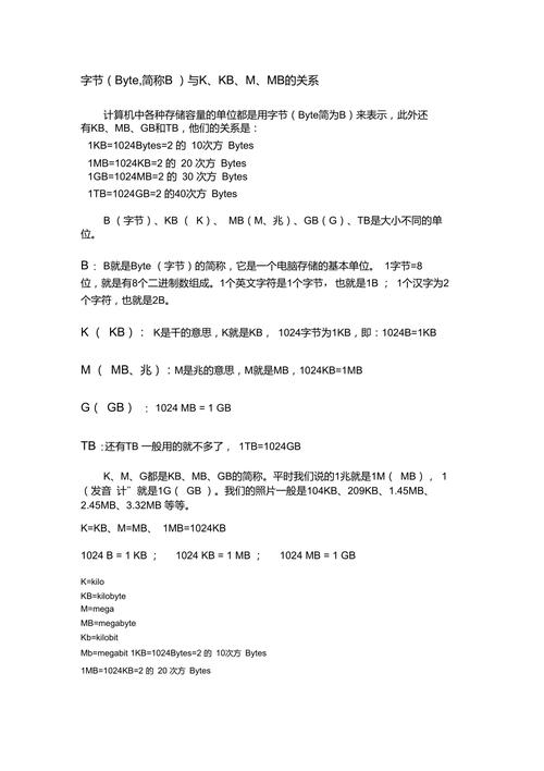 计算机中容量单位bkbmbgb和tb的关系
