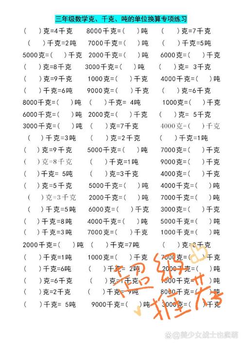 三年级数学克千克吨单位换算