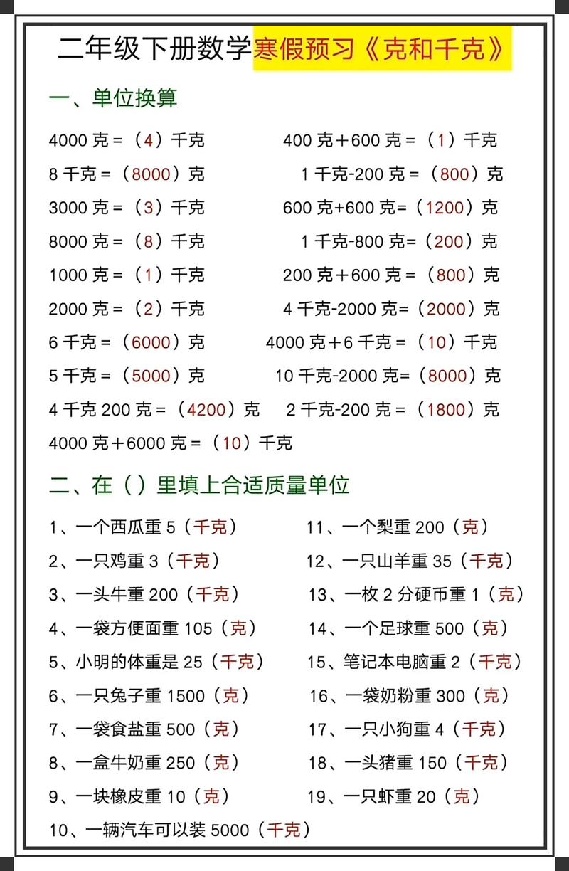 二年级克与千克知识点归纳