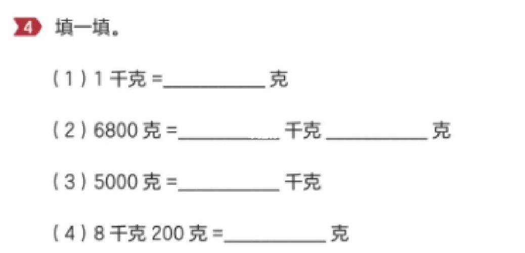 二年级数学易错题克与千克的换算 知识点 克g和千克kg是两种
