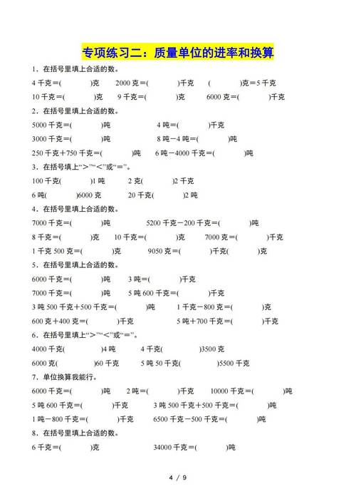 北师大版六年级下册数学第四单元千克克吨课后打卡