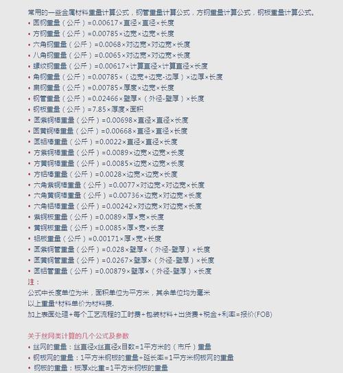 金属材料重量计算公式大全机加工必备