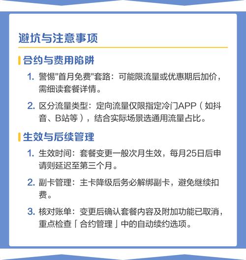 电信套餐变更全攻略