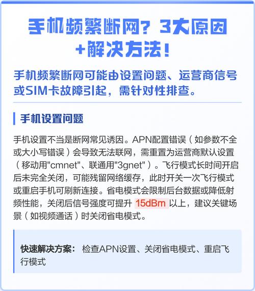 手机频繁断网3大原因 解决方法