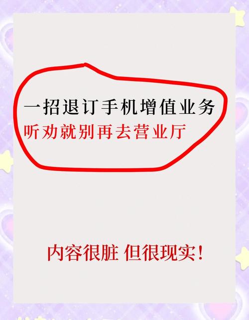 手机话费太高教你一招轻松退订隐藏套餐