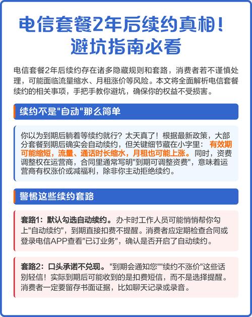电信套餐2年后续约真相避坑指南必看