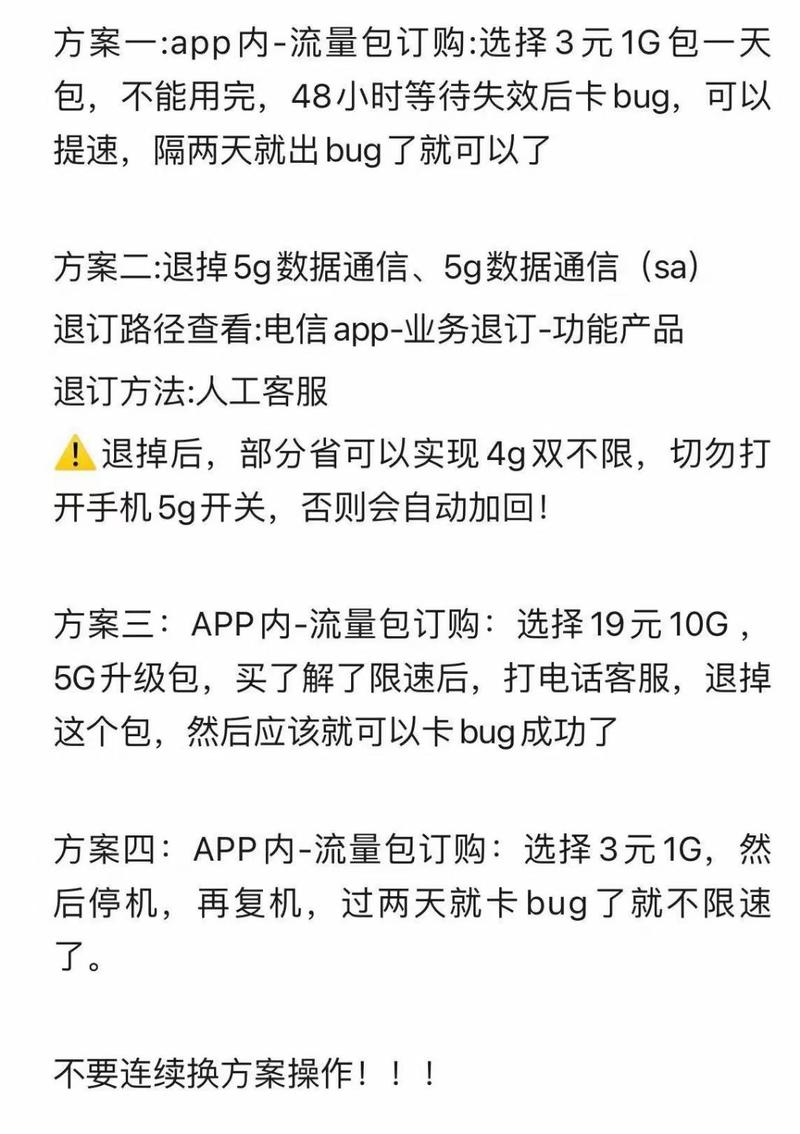 中国电信流量包套餐怎么退订