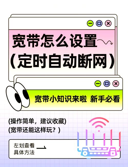 如何设置宽带定时自动断网简单三步搞定