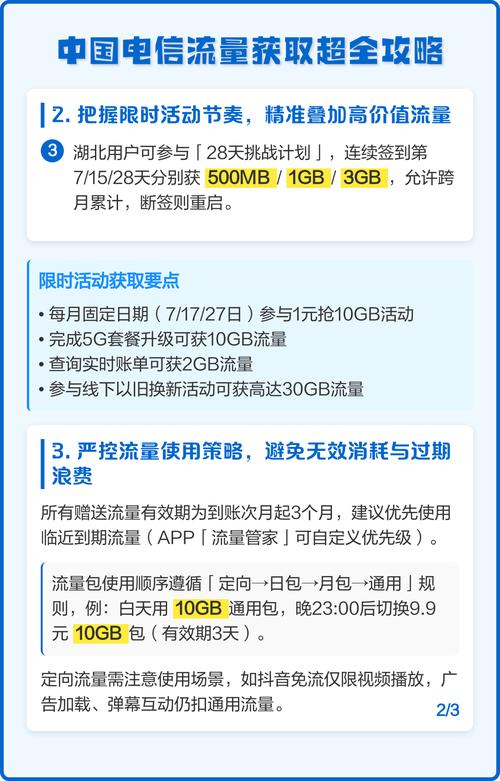 中国电信流量获取超全攻略
