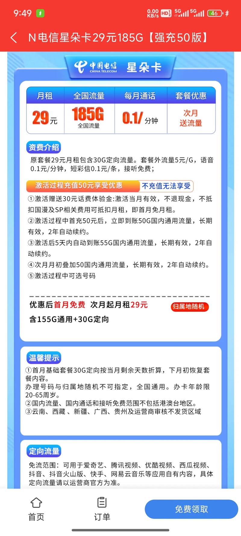 实测大流量卡推荐电信大流量卡和普通电话卡一模一样可正常