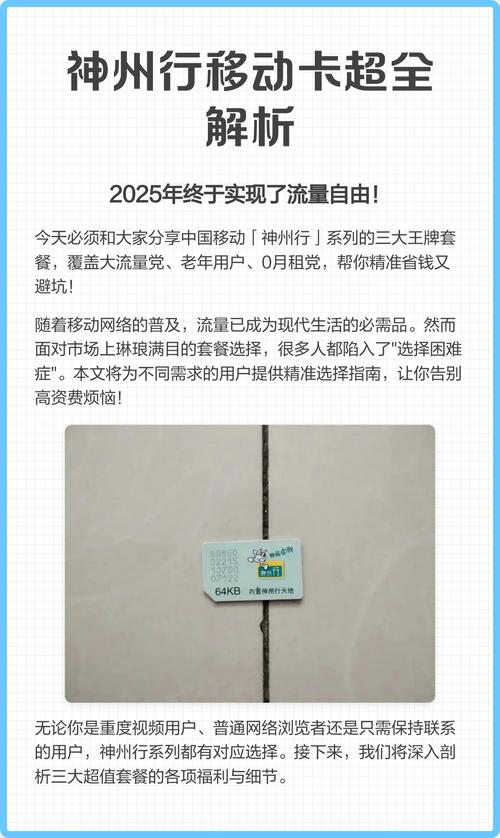 移动神州行系列的三大王牌套餐覆盖大流量党老年用户0月租党