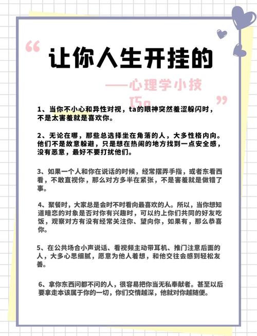 心理学小技巧观察与理解他人的秘籍