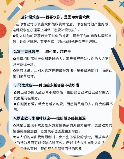 人际交往必知的19个心理学效应