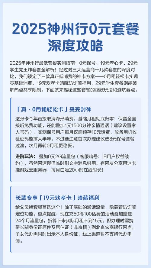 2025神州行0元套餐深度攻略 2025年神州行最低套餐实测指南0元保号