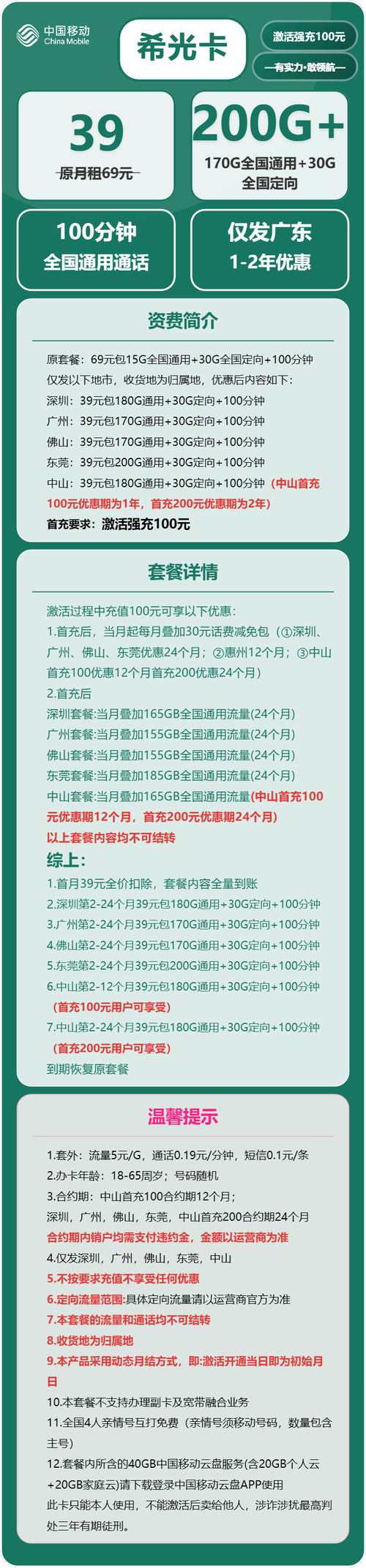 移动9.9元100g流量卡是真的吗-移动9.9元100g流量卡：真实性解析与实测体验