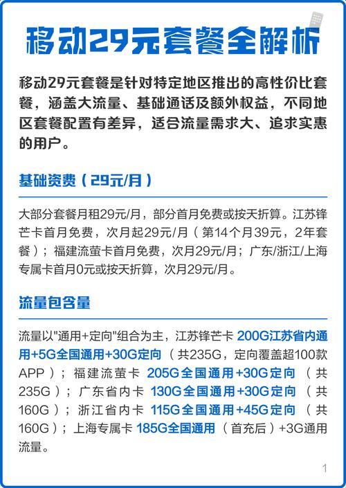 移动29元套餐全解析 移动29元套餐性价比之王的区域限定战 作为
