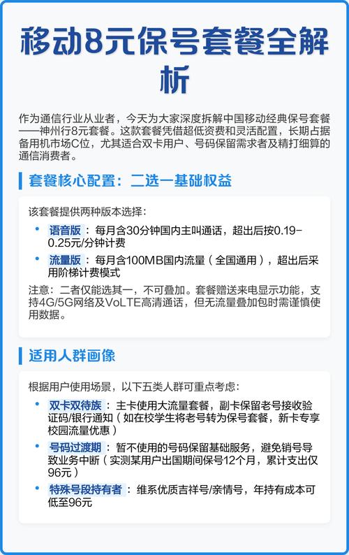 移动8元保号套餐全解析