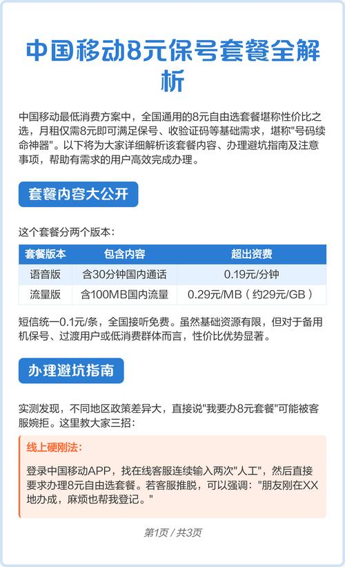 移动8元自由选套餐以低月租满足保号需求含语音版30分钟通话和流量