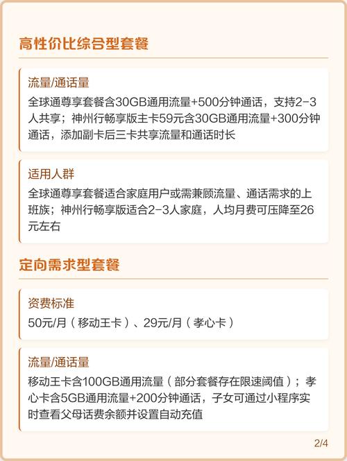 移动套餐类型全解析 基础流量型套餐 资费标准分19元月的移动花卡