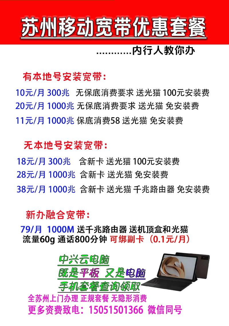 苏州移动宽带怎么选择正规套餐避免入坑苏州移动 移动套