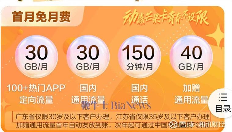 移动高清-基础包月20元 芒果：与实测评测