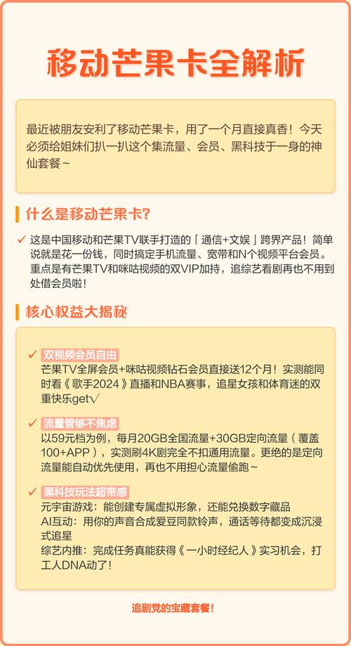 移动芒果卡全解析追剧党的宝藏套餐