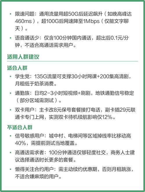 29元135g联通卡深度解析 2025年联通低价大流量套餐全解析真香还是
