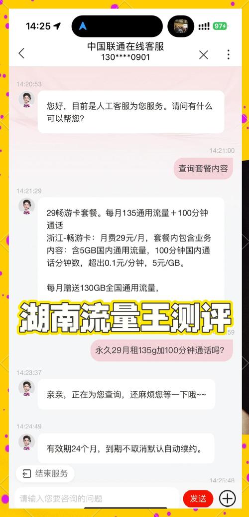 湖南联通王卡29元享135g