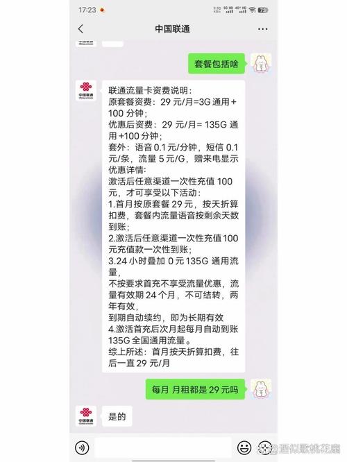 全部都给我去办联通这个29元套餐