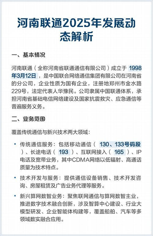 河南联通2025年发展动态解析