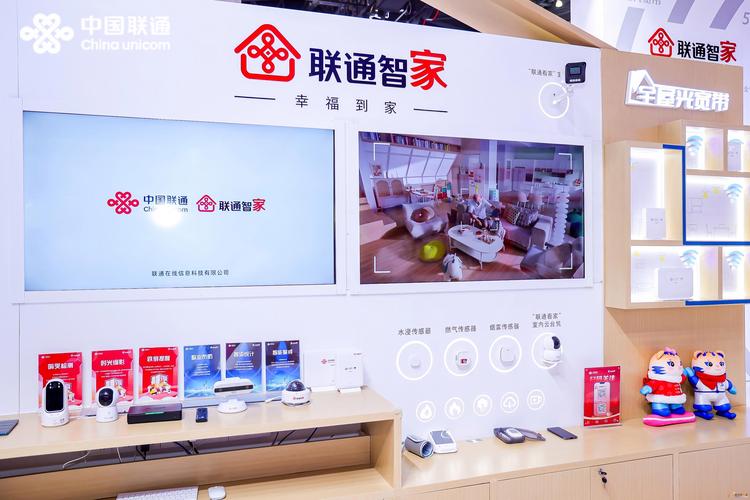 联通智家品牌用智慧点亮幸福生活