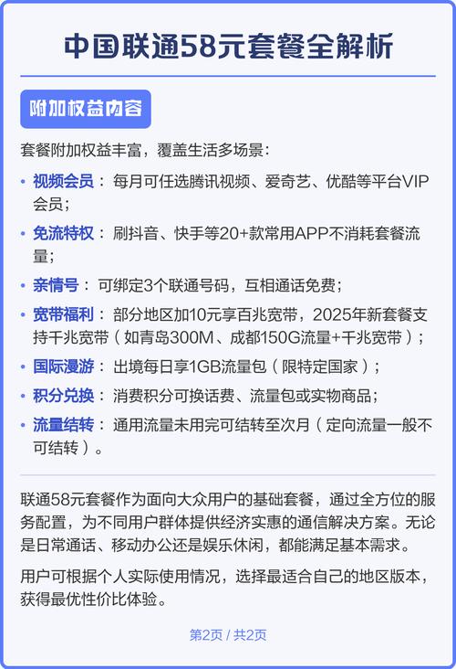 中国联通58元套餐全解析 中国联通58元套餐大众用户的性价比通信