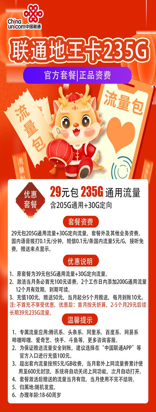 流量卡推荐2023联通地王卡29元包235g通用流量 100分钟通话