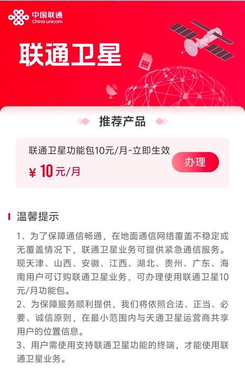 联通上线卫星通信服务10元月支持31款机型