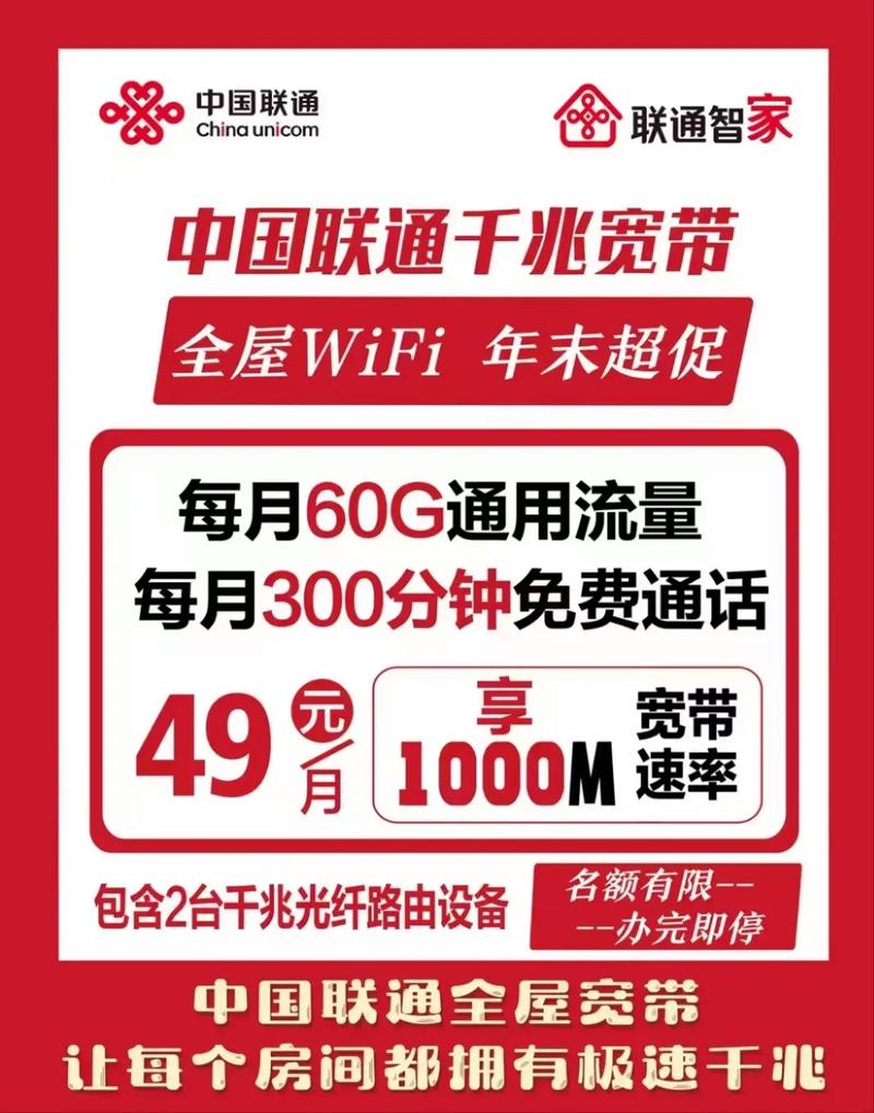 佛山五区联通宽带有需要的私我有惊喜不断咯