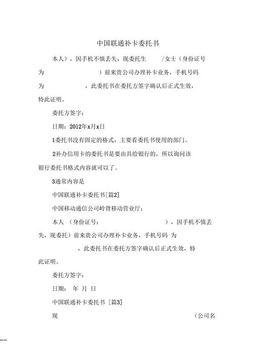 中国联通补卡委托书