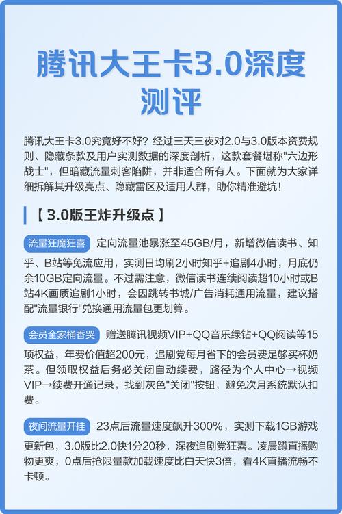 腾讯大王卡30深度测评值不值得冲