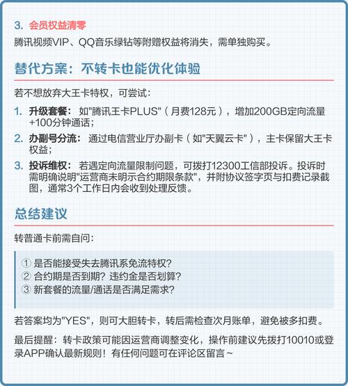 腾讯王卡转普通卡实测攻略