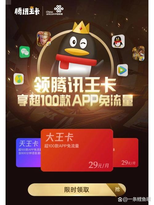 联通腾讯王卡 套餐详情 1月租大王卡29月59月 2流量腾讯全系超