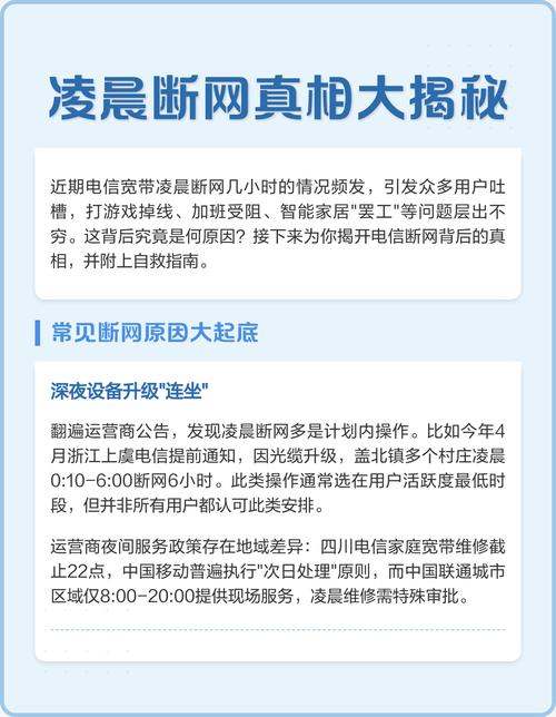 凌晨断网真相大揭秘 近期电信宽带凌晨断网问题频发用户反馈游戏