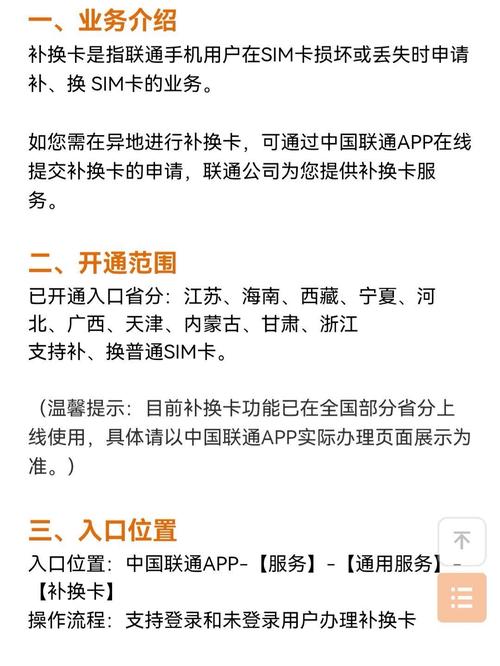 联通app补换卡怎么没有了