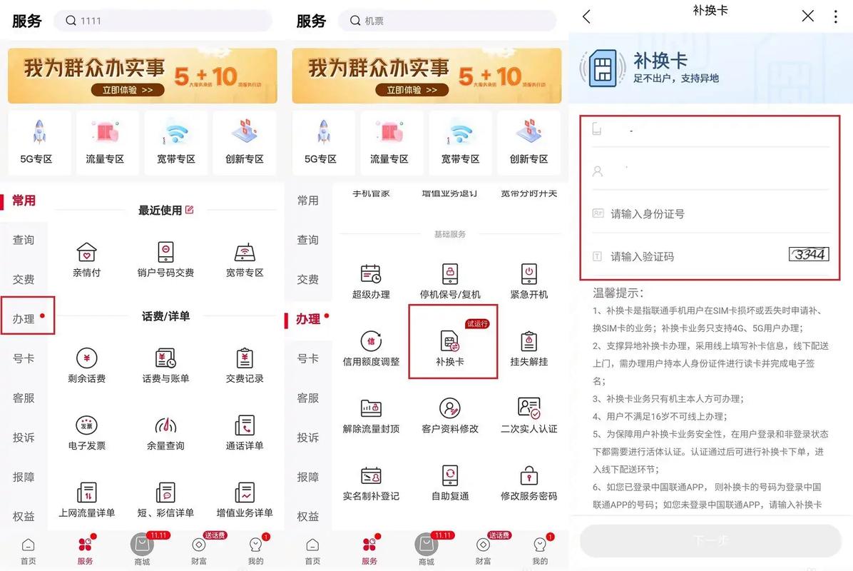 联通的手机卡可以补办吗教你网上补办