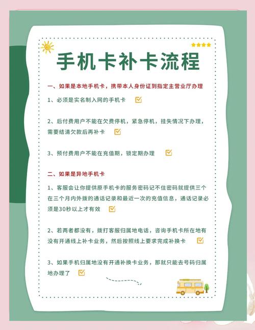 本地手机卡补换指南 如果你是本地手机卡用户那就简单多了只需要