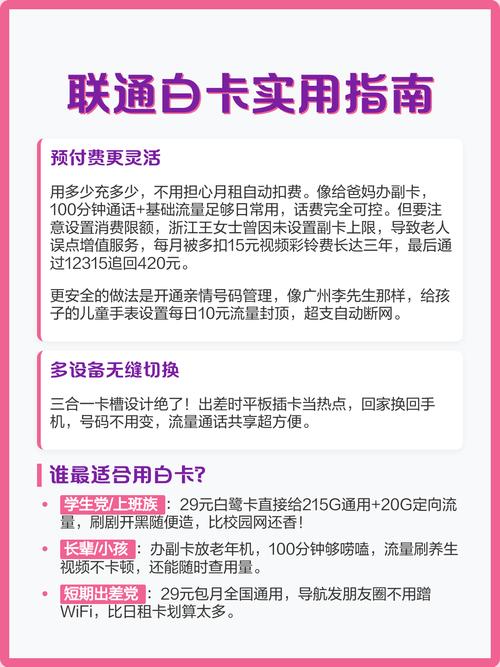 联通白卡实用指南