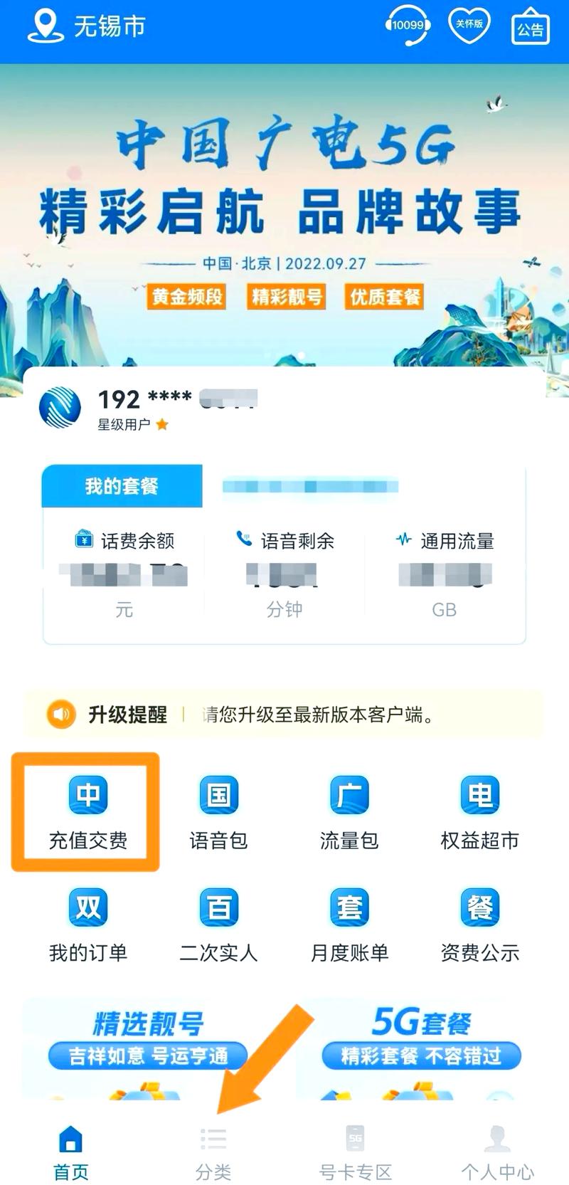 广电惠民年卡线上续签详细指南